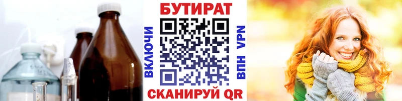 Бутират BDO  Купить  Советский 