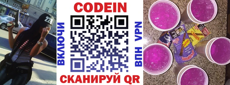 Купить где  Советский  Кодеин Purple Drank 